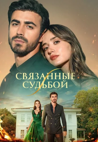 Арафта 1-147, 148 серия турецкий сериал на русском языке смотреть онлайн все серии